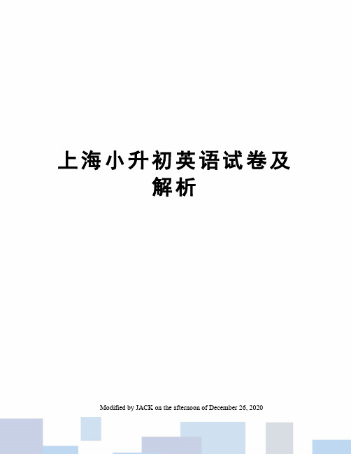 上海小升初英语试卷及解析
