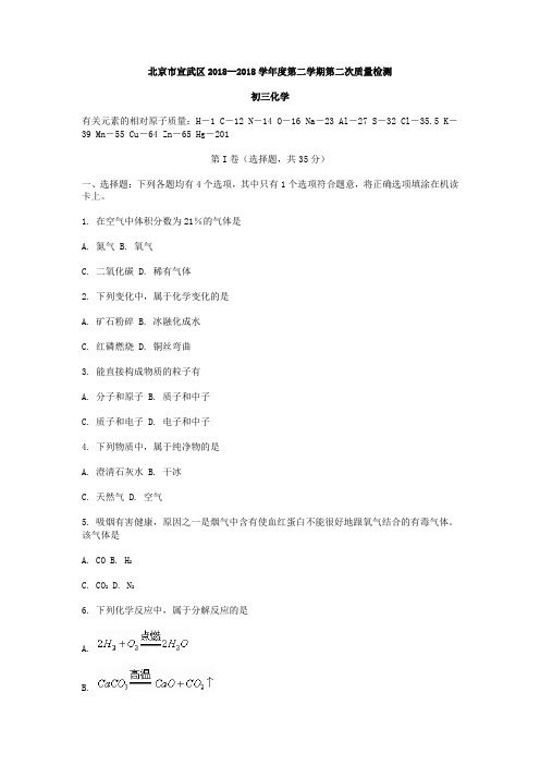 最新-北京市宣武区2018学年度第二学期第二次质量检测[