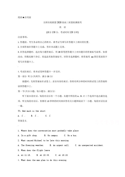 全国名校联盟2020届高三质量检测联考-【英语】含答案