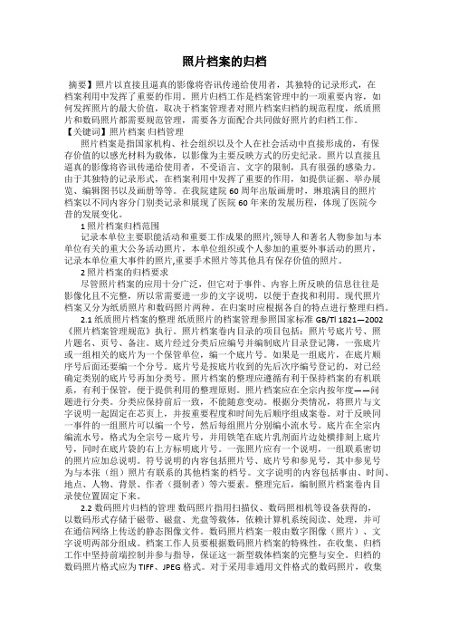 照片档案的归档