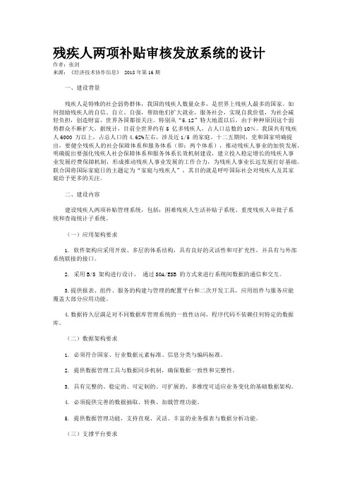 残疾人两项补贴审核发放系统的设计