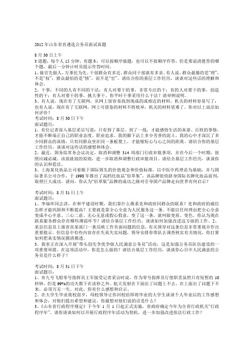 2012年山东省直遴选公务员面试真题