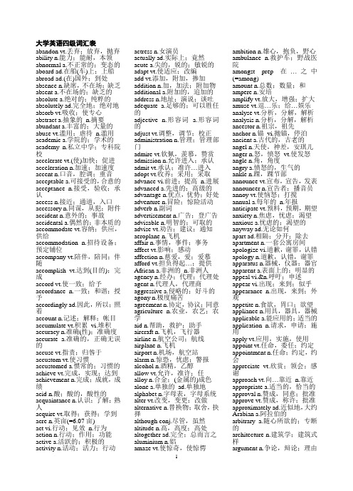 英语4级单词大全