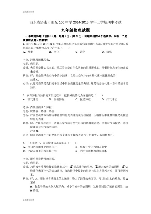 沪科版九年级物理试卷上学期期中考试试题(解析版)