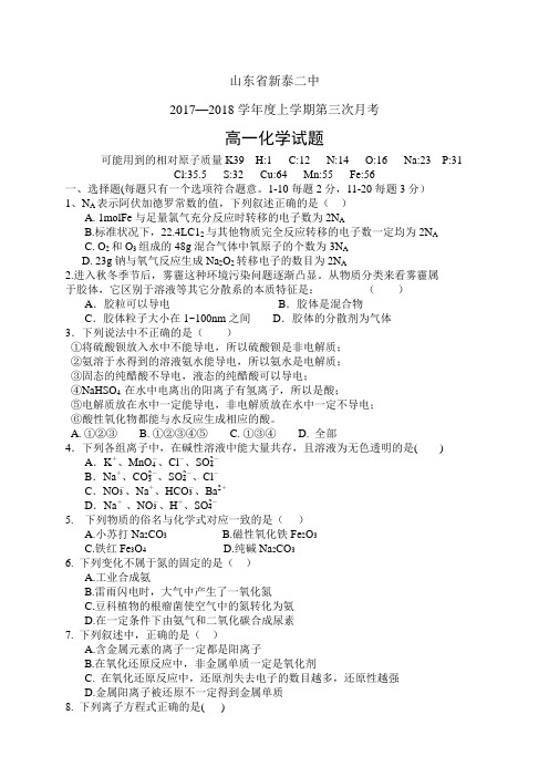 山东省新泰二中17-18学年度高一上学期第三次月考——