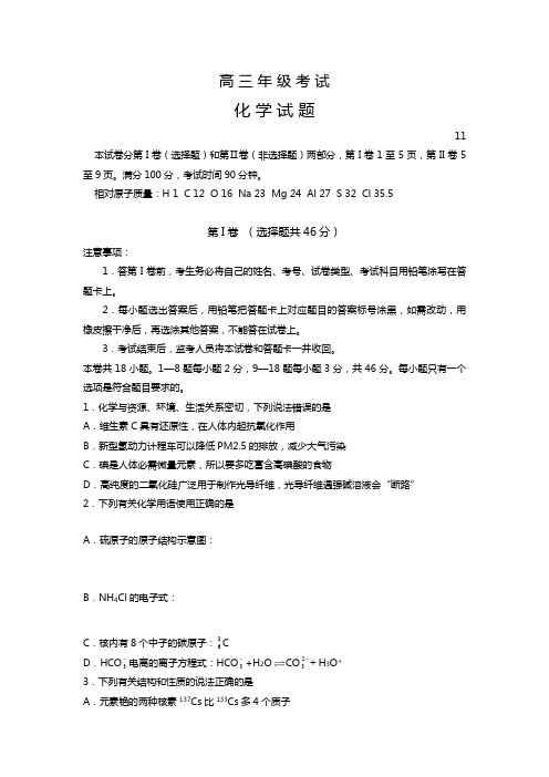 山东省泰安市2020┄2021届高三上学期期中考试化学试题Word版 含答案