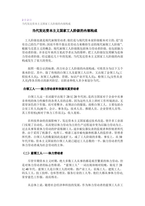 当代发达资本主义国家工人阶级的内部构成