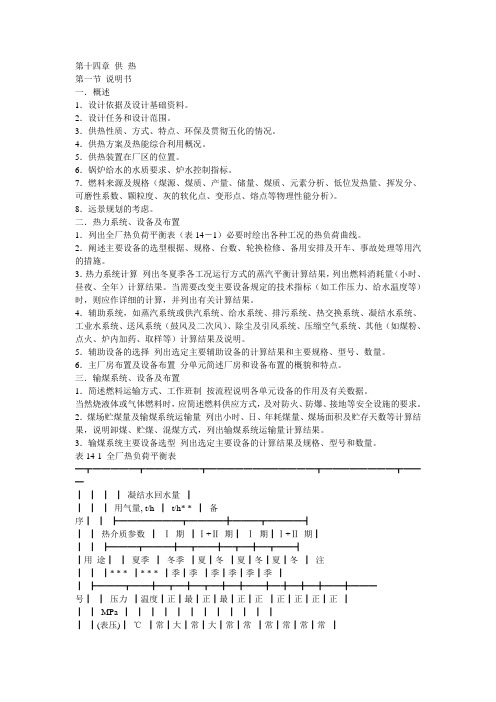 化工厂设计第十四章 供 热