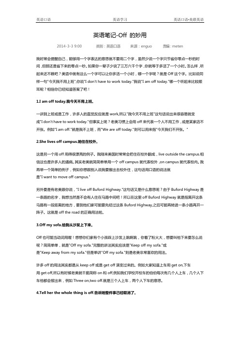 英语笔记-Off 的妙用
