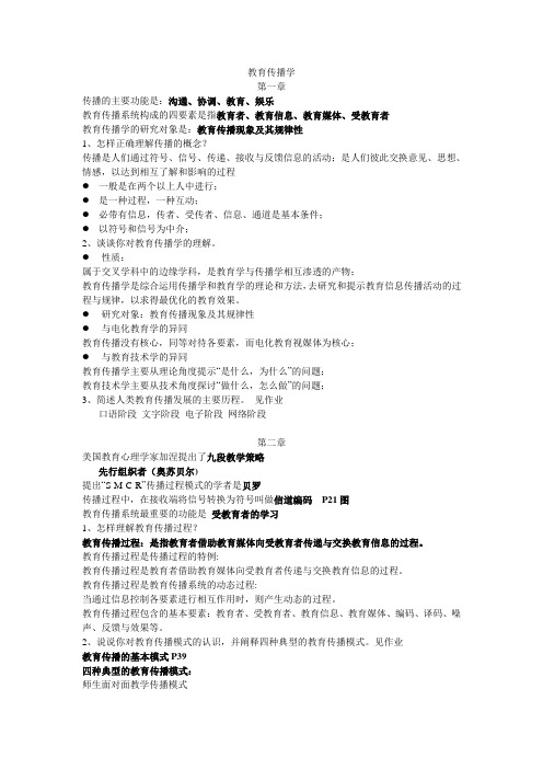 教育传播学