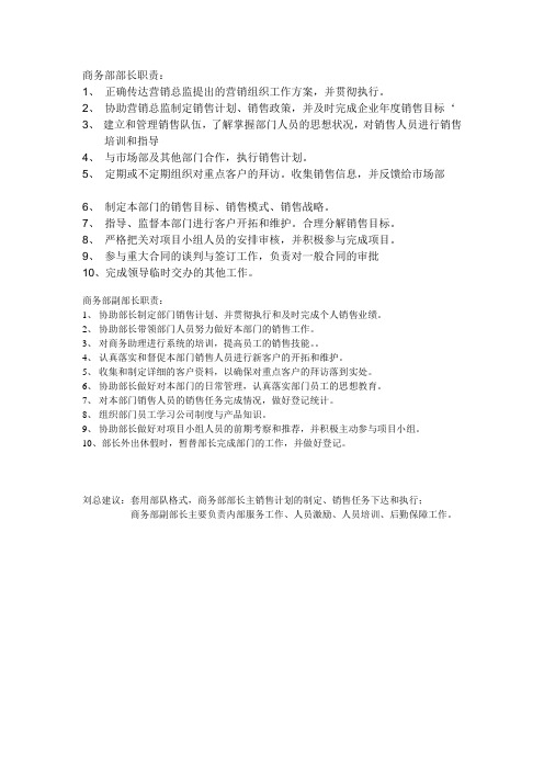 商务部部长副部长职责