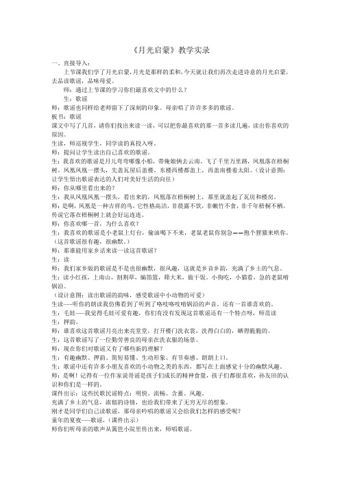 月光启蒙