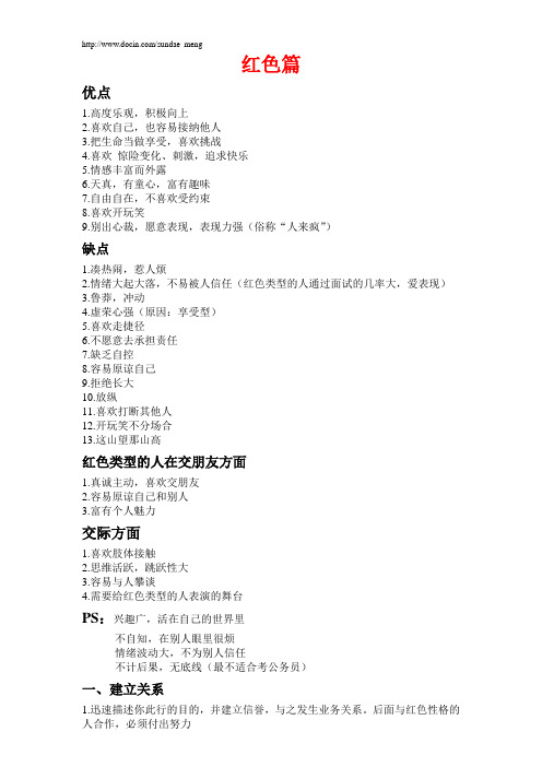 性格测试 性格色彩测试：红,蓝,黄,绿各颜色对应的优缺点 精品