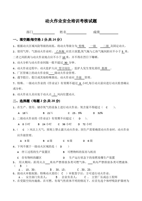 动火作业安全培训考核试题及答案