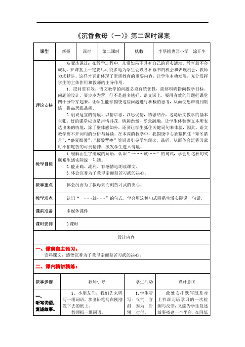 2下10《沉香救母(一)》第二课时课案