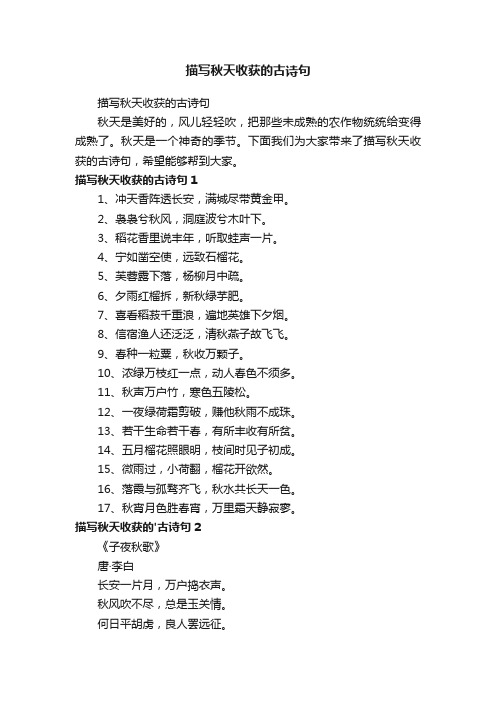 描写秋天收获的古诗句