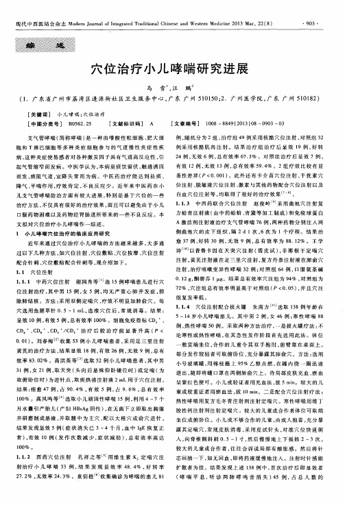 穴位治疗小儿哮喘研究进展