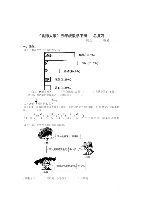 北师大版五年级下册《总复习》练习题及答案