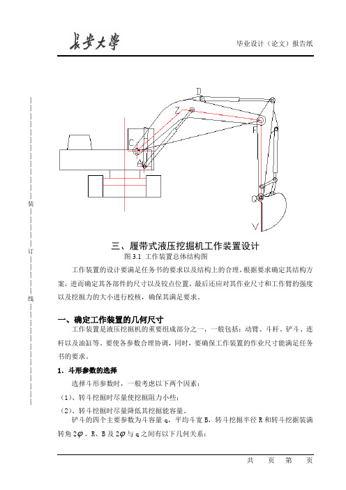 挖掘机工作装置的设计