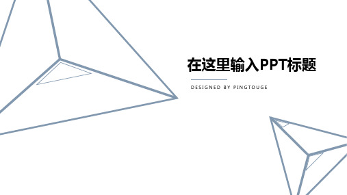 欧美高端大气时尚矢量动态商务汇报ppt模板