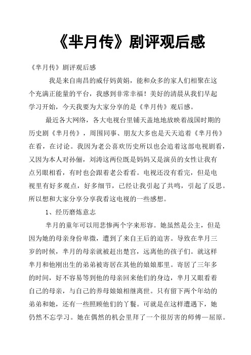 《芈月传》剧评观后感