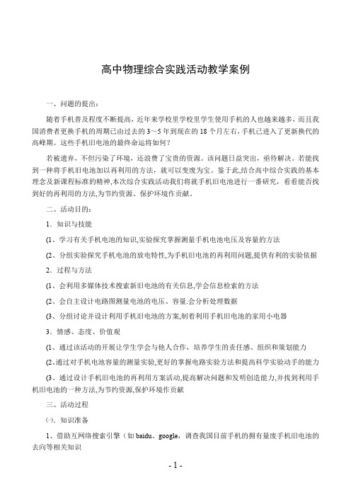 高中物理综合实践活动教学案例