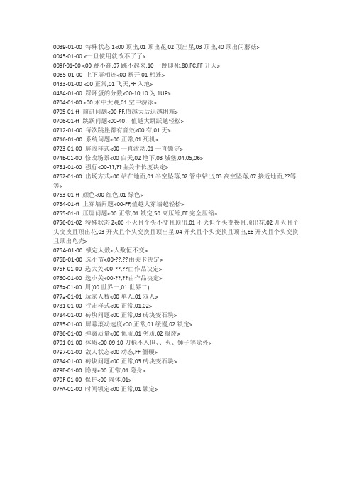 所有超级玛丽金手指 (2)
