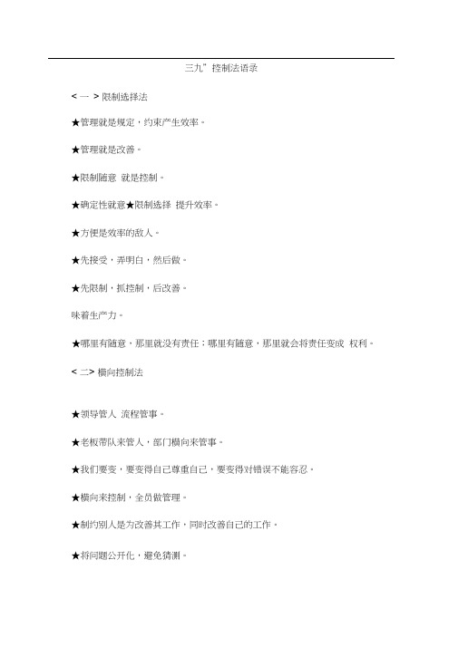 三九控制法学习手册