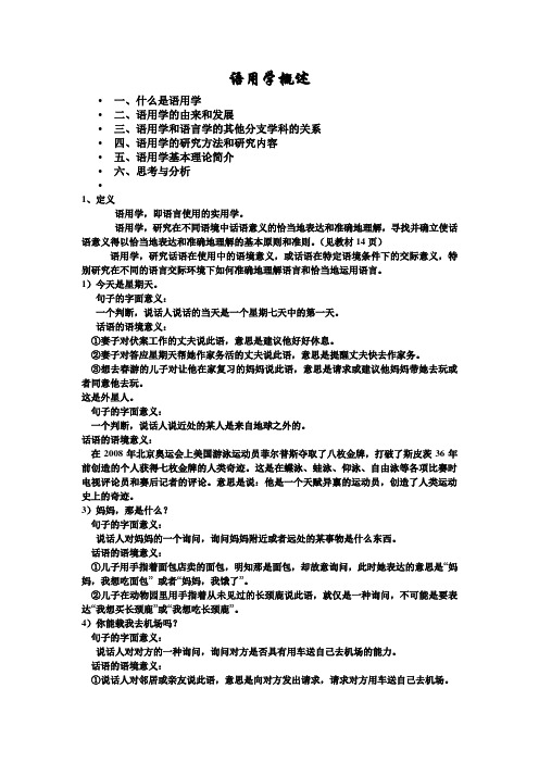 语用学