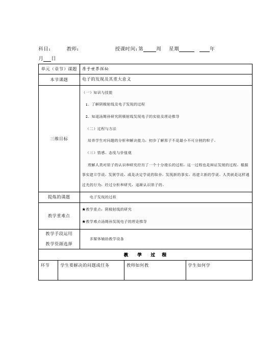 陕西省安康市石泉县江南高级中学沪科版高中物理选修3-