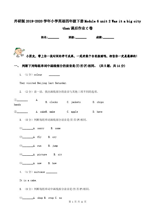 外研版2019-2020学年小学英语四年级下册Module 6 unit 2 Was it a big city then课后作业C卷