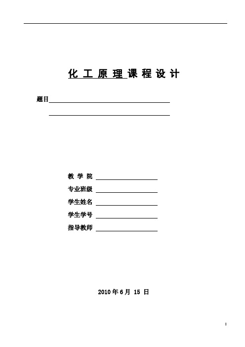化工原理课程设计_水吸收氨气