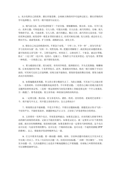 中考语文快速作文提分