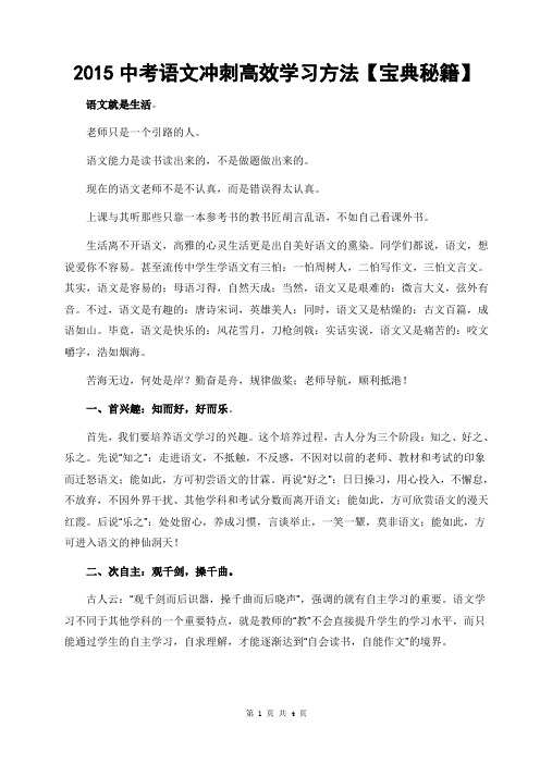2015中考语文冲刺高效学习方法【宝典秘籍】
