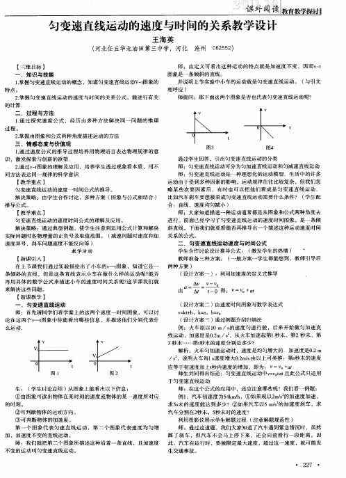 匀变速直线运动的速度与时间的关系教学设计