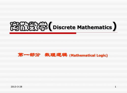 1.数理逻辑_04