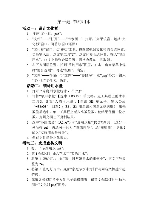 山西省2018年中考信息技术试题第一题 节约用水