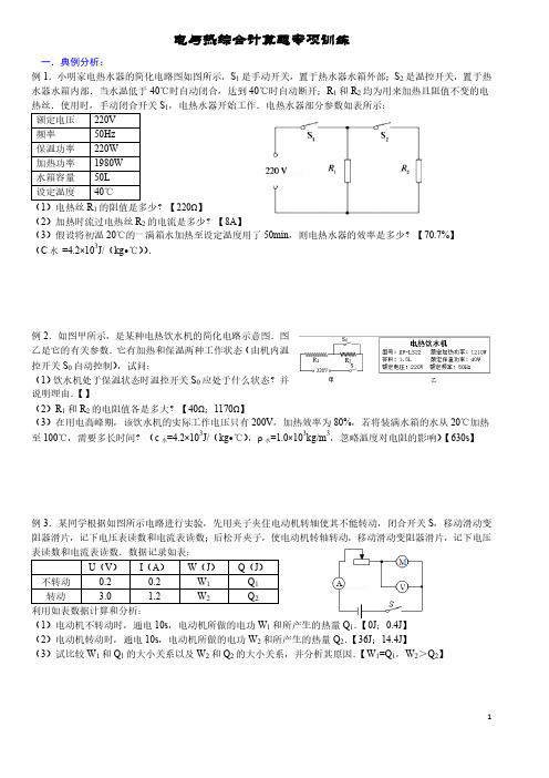 电与热综合计算