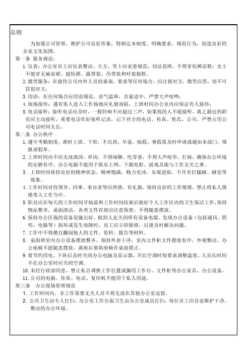 办公室管理制度word版