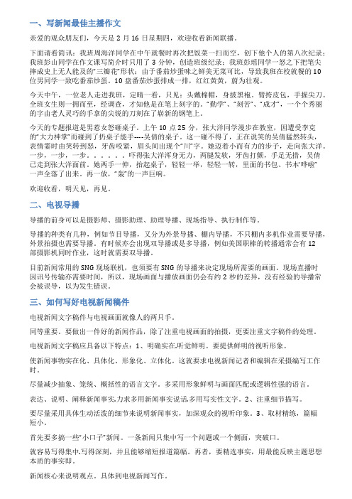 新闻导播范文
