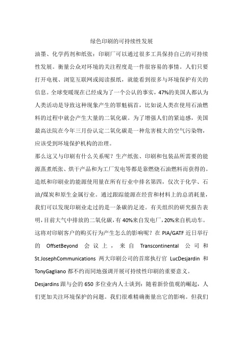 绿色印刷的可持续性发展