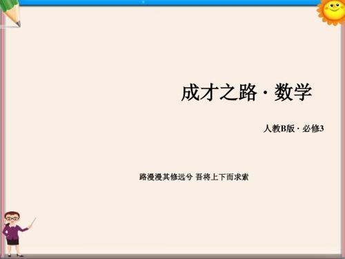 高中数学 3.1.4概率的加法公式课件 新人教B版必修3