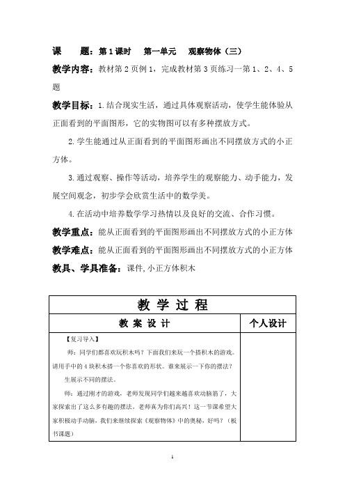 新人教版五年级下册数学第一至三单元教学设计