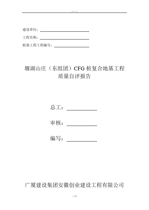 桩基质量自评报告