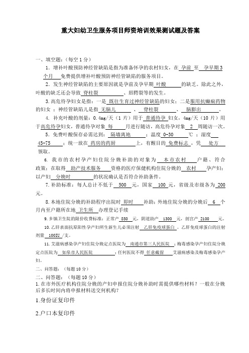 重大妇幼卫生服务项目师资培训效果测试题及答案