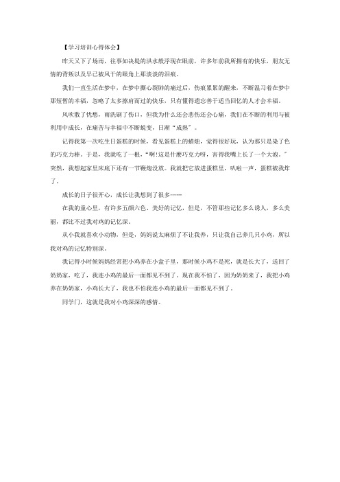 我在生活中成长作文100字精选