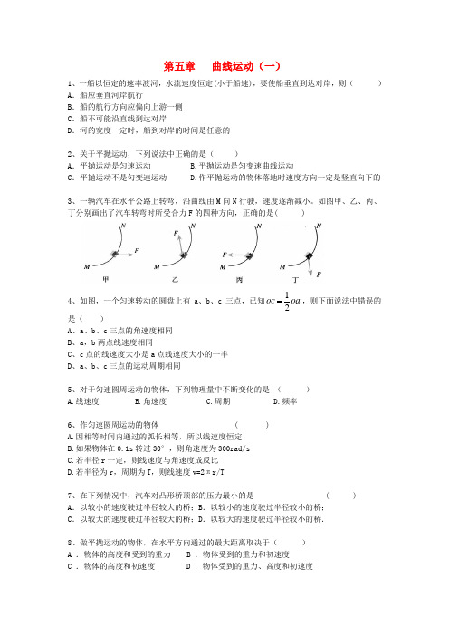 高二物理同步检测 《第五章曲线运动》新人教版