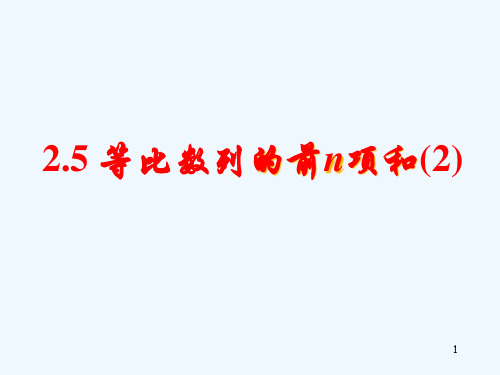 等比数列前n项和公式