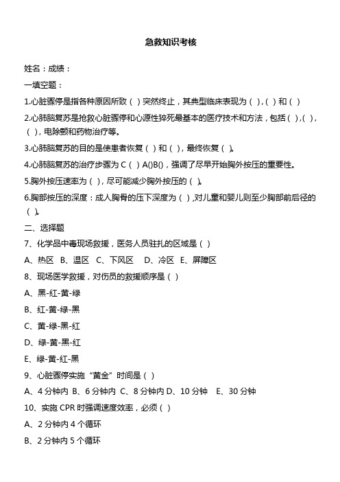 心脏骤停的的抢救试题