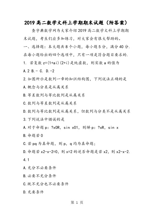 高二数学文科上学期期末试题(附答案)-学习文档